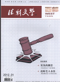 西部（法制文学版）