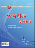 体育科技文献通报