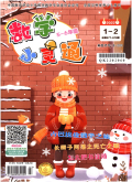 数学小灵通（5-6年级）