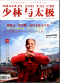 少林与太极