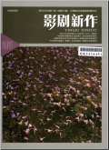 影剧新作