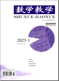数学教学