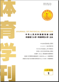 体育学刊
