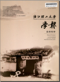 浙江理工大学学报