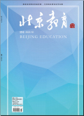北京教育（德育）