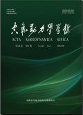 空气动力学学报
