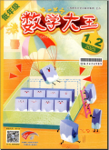 数学大王