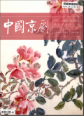 中国京剧