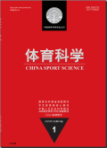 体育科学