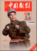中国戏剧