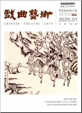 戏曲艺术