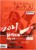 新作文（高中版）
