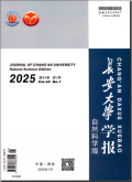 长安大学学报（自然科学版）