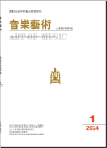 音乐艺术
