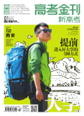 高考金刊