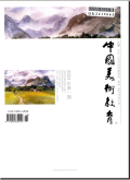中国美术教育