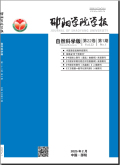 邵阳学院学报（自然科学版）
