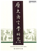 历史语言学研究