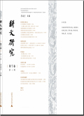 骈文研究