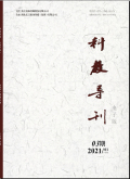 科教导刊-电子版（下旬）