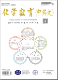 化学教育（中英文）