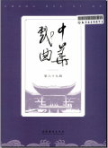 中华戏曲