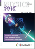 物理