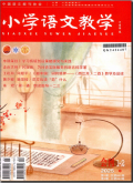 小学语文教学