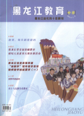 黑龙江教育（中学教学案例与研究）