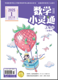 数学小灵通