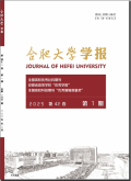 合肥大学学报