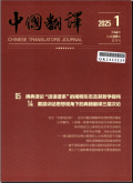 中国翻译