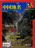 中国地名
