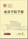 商洛学院学报