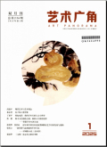 艺术广角