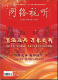 网络视听