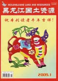 黑龙江国土资源
