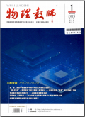 物理教师