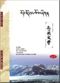 西藏文学