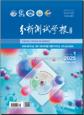 分析测试学报