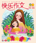 快乐作文（小学三、四年级）