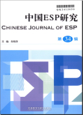 专门用途外语研究