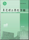 东莞理工学院学报