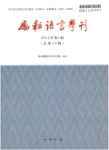 励耘语言学刊