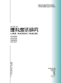 理科考试研究（初中版）