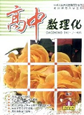 高中数理化（高三）