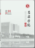 吕梁学院学报