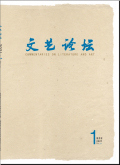 文艺论坛