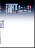 贵州大学学报（艺术版）
