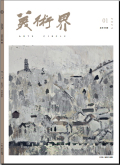 美术界